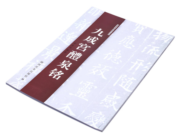 A Chinese Calligraphy Book for Master Ouyang Xun's Kai Shu Style. It is ...