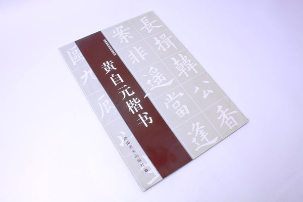 Practice Book made of water paper for Li Shu Style Calligraphy